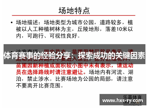 体育赛事的经验分享：探索成功的关键因素